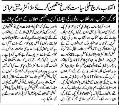 تحریک منہاج القرآن Minhaj-ul-Quran  Print Media Coverage پرنٹ میڈیا کوریج Daily Akhbarekhyber Page 2